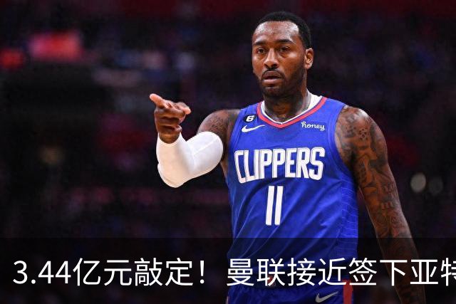 3.44亿元敲定！曼联接近签下亚特兰大中场埃德森，接班卡塞米罗